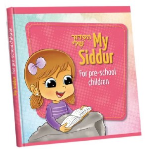 HaSiddur Sheli My Siddur for Pre-school Children Girls [BoardBook ...