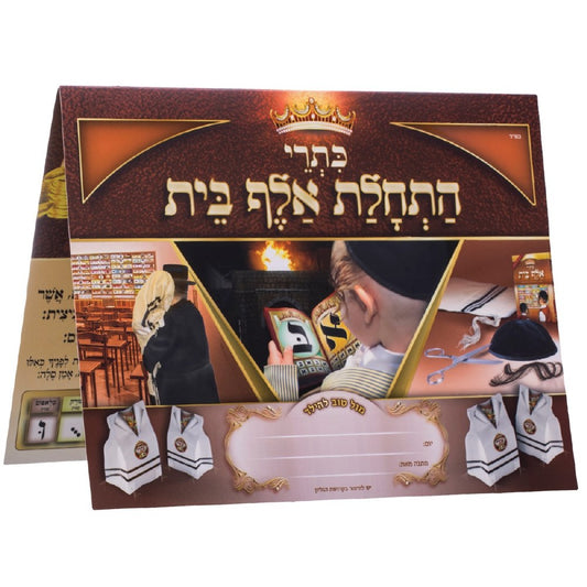 First Time Alef-Bais Laminated Chart