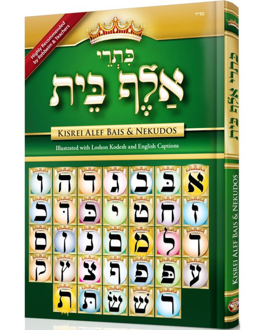 Kisrei Alef Bais and Nekudos Illustrated with Hebrew and English Captions Medium Size Laminated Pages