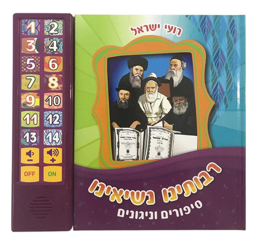 Sing Along Book Rabboseinu N'sieinu