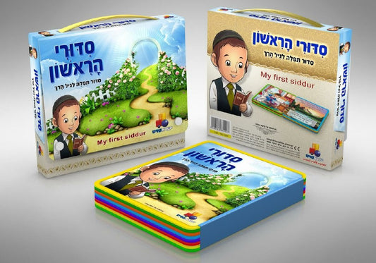 My First Siddur for Boys in Carrying Case