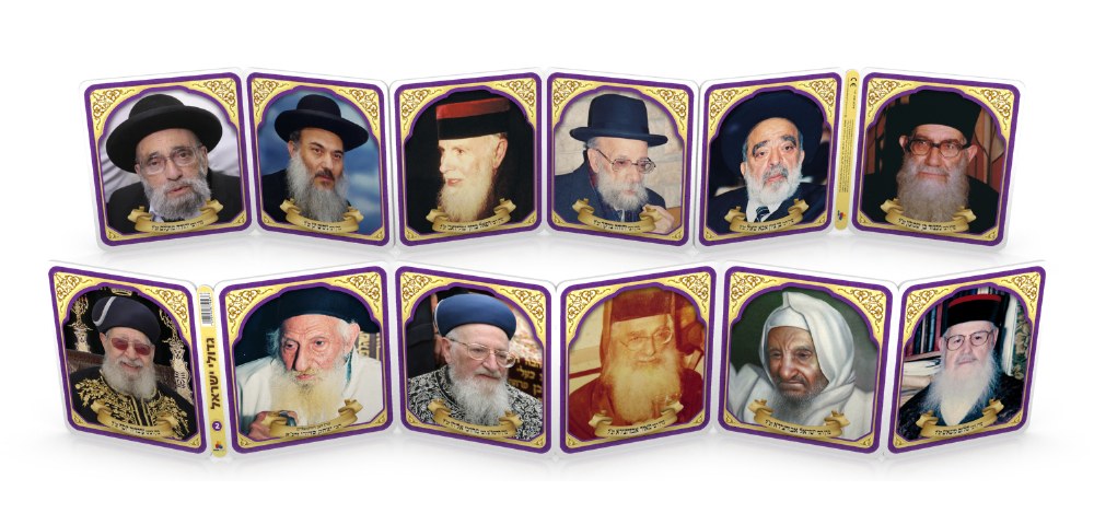 Carriage Book Sefardi Rabbis Zt"l 12 Picture Chain