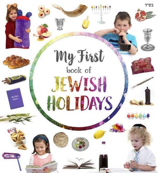 My First Book of Jewish Holidays [Boardbook]