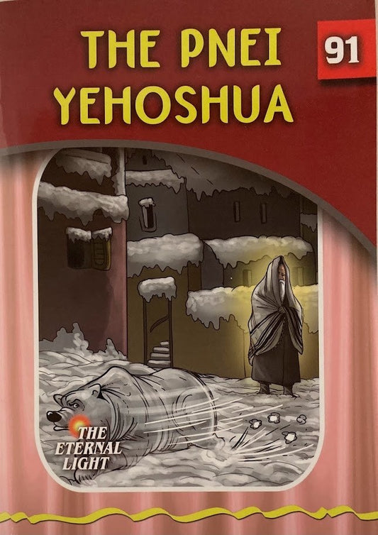 The Pnei Yehoshua