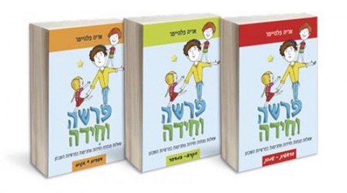 Parsha VeChidah the Family Parsha Riddle Game Hebrew 3 Volume Set