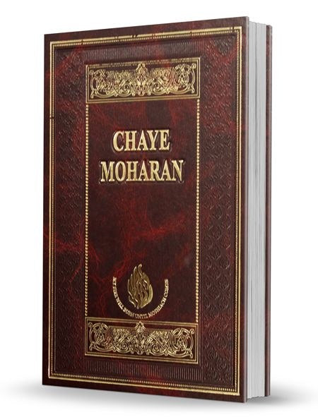 Chaye Moharan Hebrew English