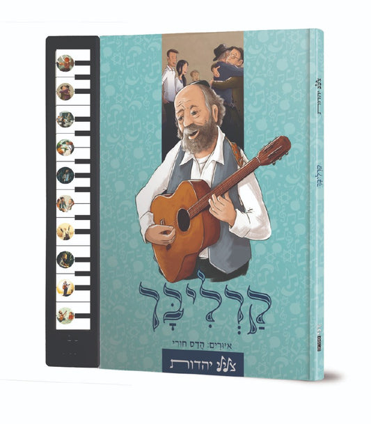 Talking Book Carlebach Songs Hebrew