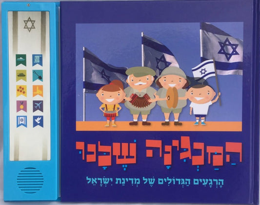 Sing Along Book of Israeli Songs