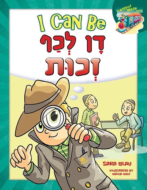 I Can Be Dan L'Kaf Zechus