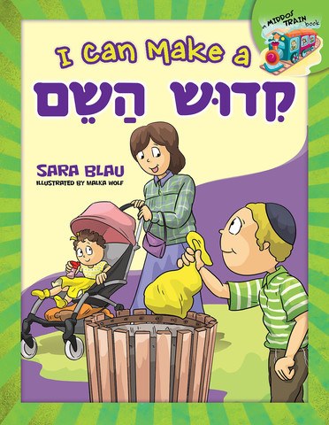 I Can Make a Kiddush Hashem